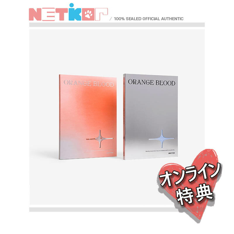 SPECIAL GIFT特典)) (2種セット) 【ENHYPEN】 5th Mini Album 【ORANGE BLOOD】 韓国チャート反映 当店特典【送料無料】