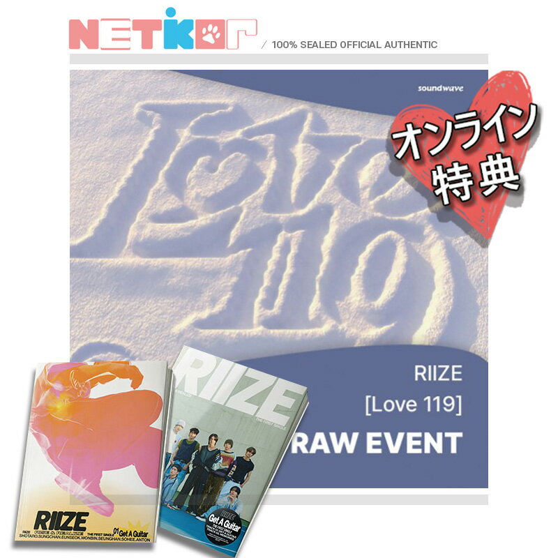 LUCKYDRAW (Love 119)特典)) (2種セット) 【RIIZE】 1st Single Album 【Get A Guitar】 (RISE&REALIZE) 韓国チャート反映 SM新人男子グループ デビューアルバム【送料無料】のサムネイル