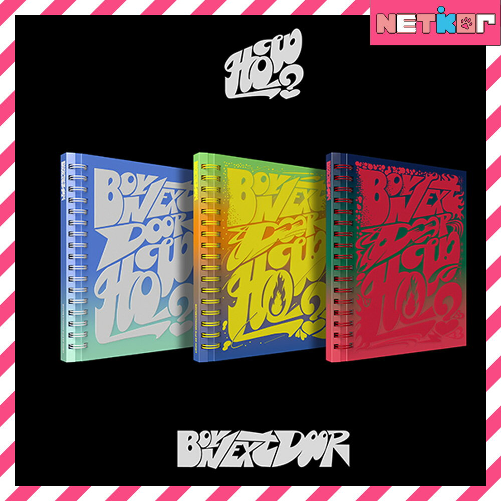 (3種セット) 【BOYNEXTDOOR】 2nd Mini Album 【HOW】 韓国チャート反映【送料無料】