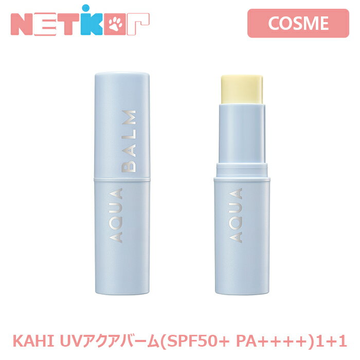 1+1 [カヒ] UV アクアバームSPF50+/PA++++ 9g [KAHI] UV AQUA BALM 9g 水分 保湿 モイスチャー 栄養 サンケア べたつかない 潤い ツヤ しっとり 日焼け止め サンスティック 乾燥ケア 超簡単 マスク肌荒れ ぽっきり プレゼント 韓国コスメ 韓国化粧品