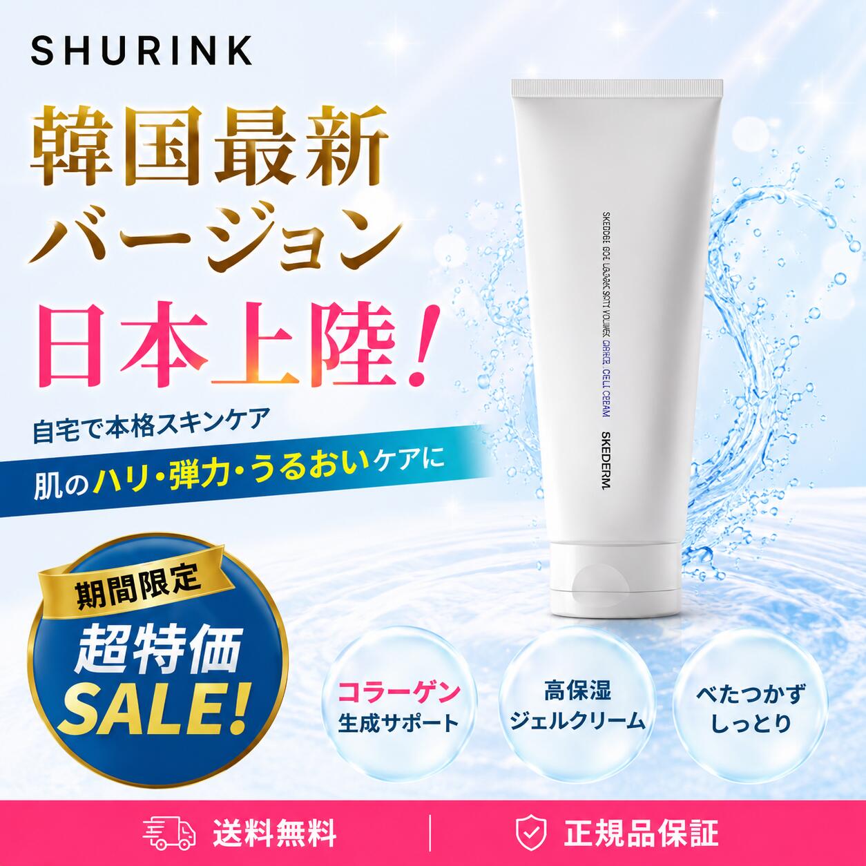 Rakuten - シュリンクホーム COLLAGEN SHOT VOLUME REBOOT GEL CREAM 韓国化粧品（コラーゲンショットボリューム リブートジェルクリーム）コラーゲン ハリケアジェルクリーム【送料無料】