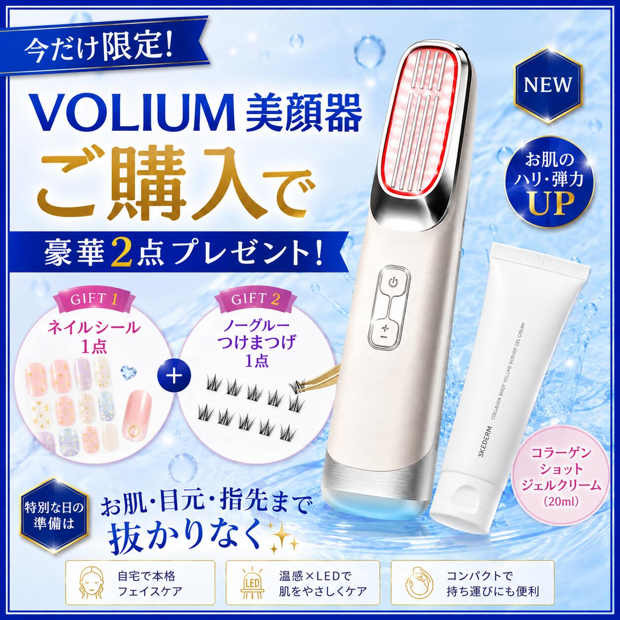 Rakuten - 【豪華ギフト付き】【限定企画】 シュリンクホーム VOLIUM (ボリューム) + COLLAGEN SHOT VOLUME REBOOT GEL CREAM (コラーゲンショットボリュームリブートジェルクリーム）RF美顔器, 温感ハリケア, 自宅エステ級 スキンケア【送料無料】