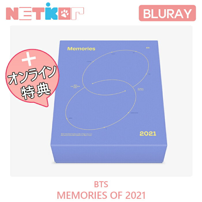WEVERSE特典)) (Blu-ray)【BTS】MEMORIES OF 2021 【送料無料】 防弾少年団のサムネイル
