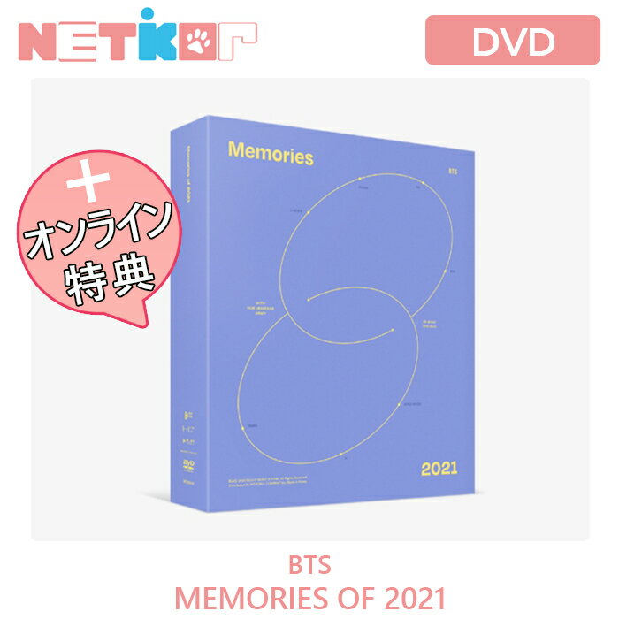 WEVERSE特典)) (DVD)【BTS】MEMORIES OF 2021 【送料無料】 防弾少年団のサムネイル