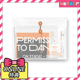 【ONLINE特典】BTS PERMISSION TO DANCE ON STAGE - SEOUL DIGITAL CODE 公式グッズ 当店特典 防弾少年団【送料無料】