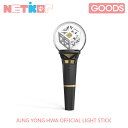 JUNG YONG HWA チョンヨンファ 公式ペンライト OFFICIAL FANLIGHT STICK【送料無料】【公式グッズ】