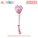 公式特典付 少女時代 公式ペンライト GIRLS GENERATION OFFICIAL FANLIGHT STICK【送料無料】【公式グッズ】