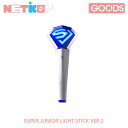 スーパージュニア 公式ペンライト VER2 SUPERJUNIOR OFFICIAL FANLIGHT STICK【送料無料】【公式グッズ】