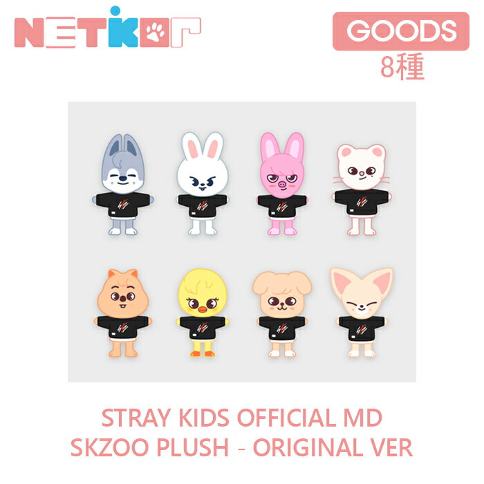 STRAY KIDS SKZOO グッズ オリジナル ぬいぐるみ | K-POP CDやグッズのまとめ