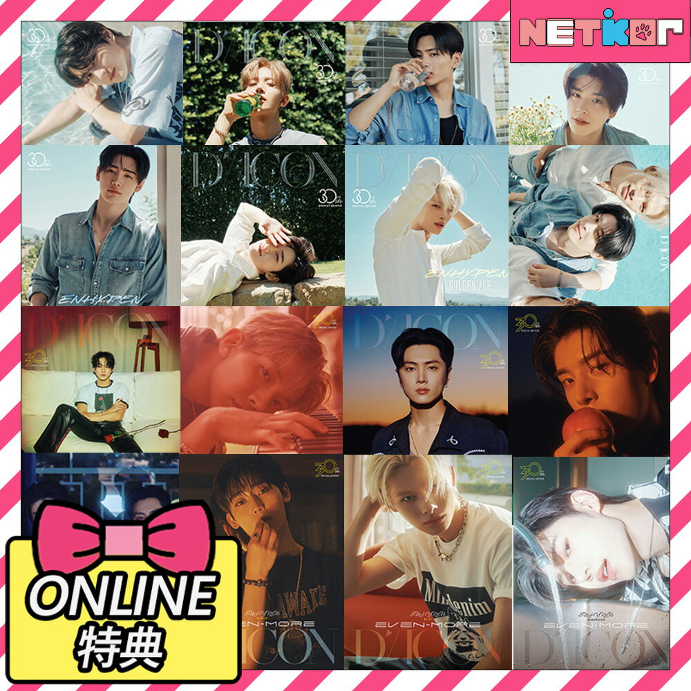 【ONLINE特典】 同一メンバー 2種セット ENHYPEN DICON VOLUME N30 Special Edition Golden Age / Even-More 当店特典 エンハイプン 写真集 PHOTOBOOK【送料無料】
