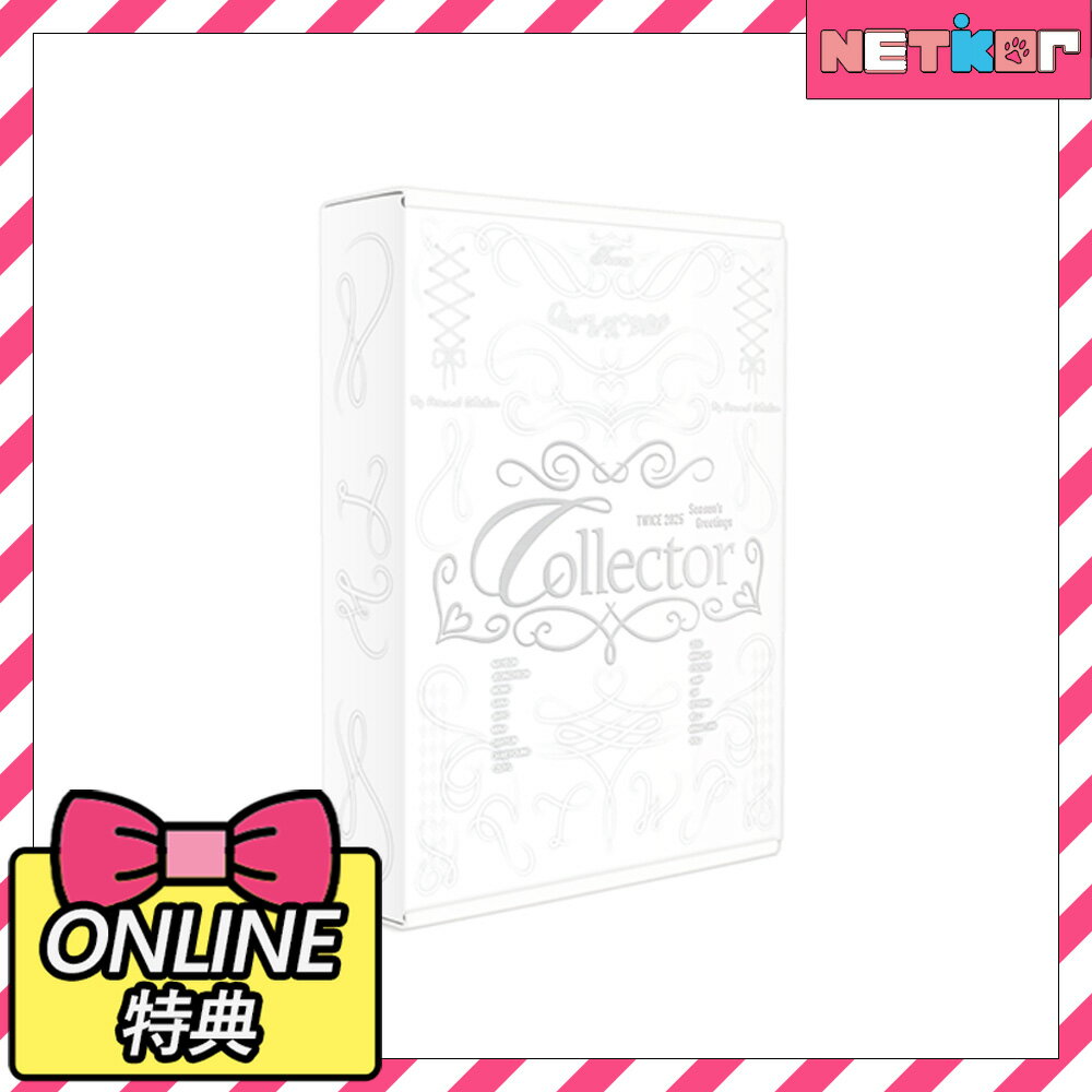 【ONLINE特典】 TWICE 2025 SEASON’S GREETINGS [Collector] 当店特典 トゥワイス シーグリ シーズングリーティング 公式カレンダー【送料無料】 JYP 2025のサムネイル