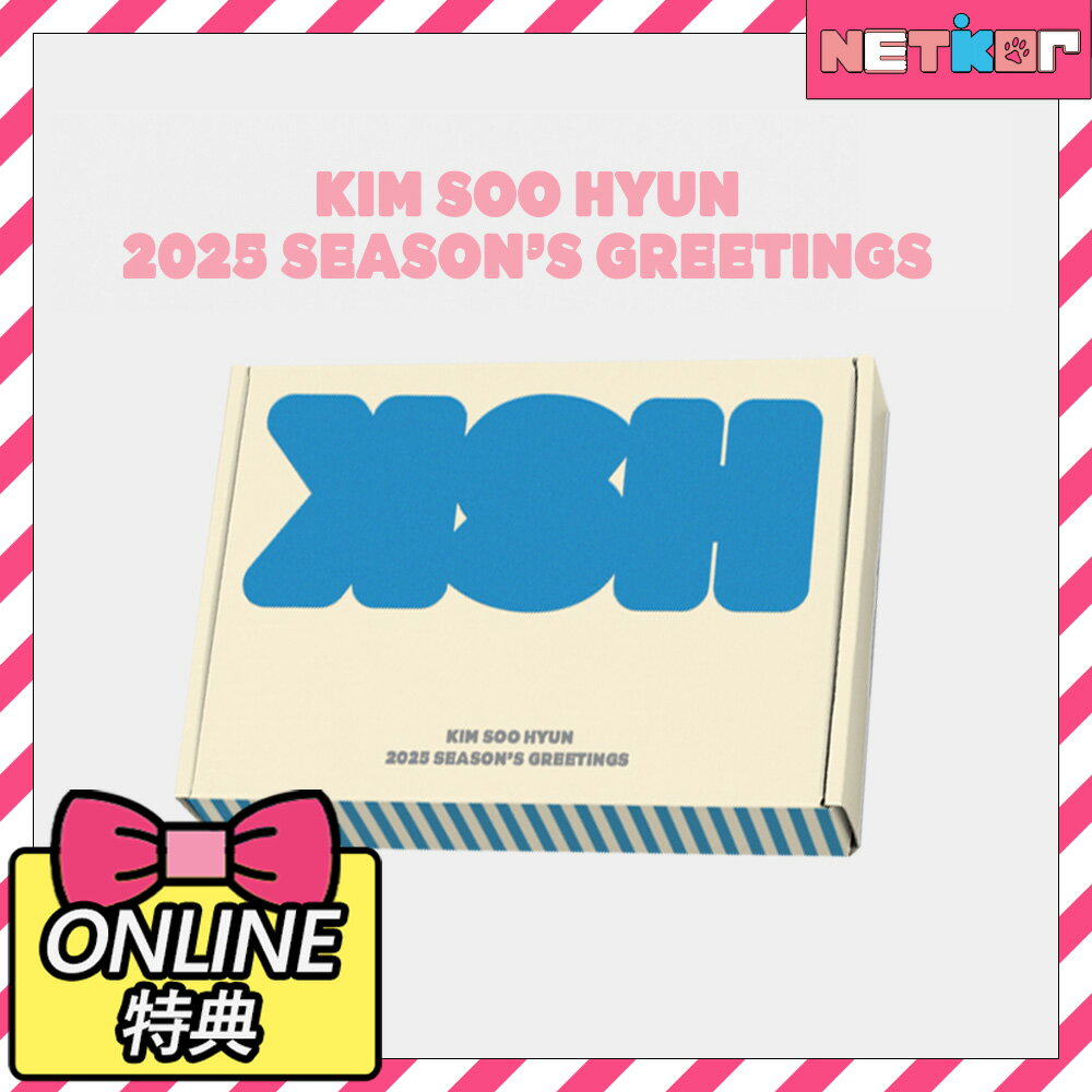【ONLINE特典】KIM SOO HYUN 2025 SEASON’S GREETINGS 公式グッズ シーズングリーティング 公式カレンダー シーグリ KIM SOOHYUN キムスヒョン【送料無料】のサムネイル