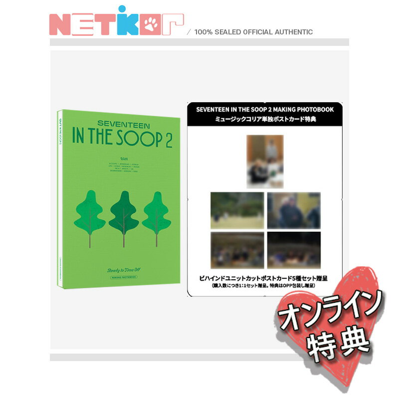 ★最大2023円OFFクーポン配布中★MusicKorea特典))日本語バージョン 【SEVENTEEN】 IN THE SOOP 2 MAKING PHOTOBOOK【送料無料】