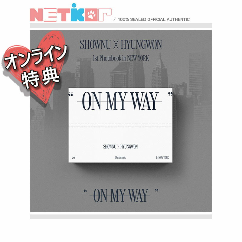 ONLINE特典))【SHOWNU X HYUNGWON】1st Photobook in NEWYORK【ON MY WAY】 写真集【送料無料】