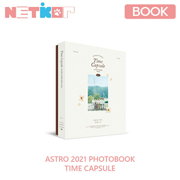 【ASTRO】2021 PHOTOBOOK【Time Capsule】【送料無料】【アストロ】写真集 フォトブック 【公式グッズ】 当店特典 K-POP プレゼント