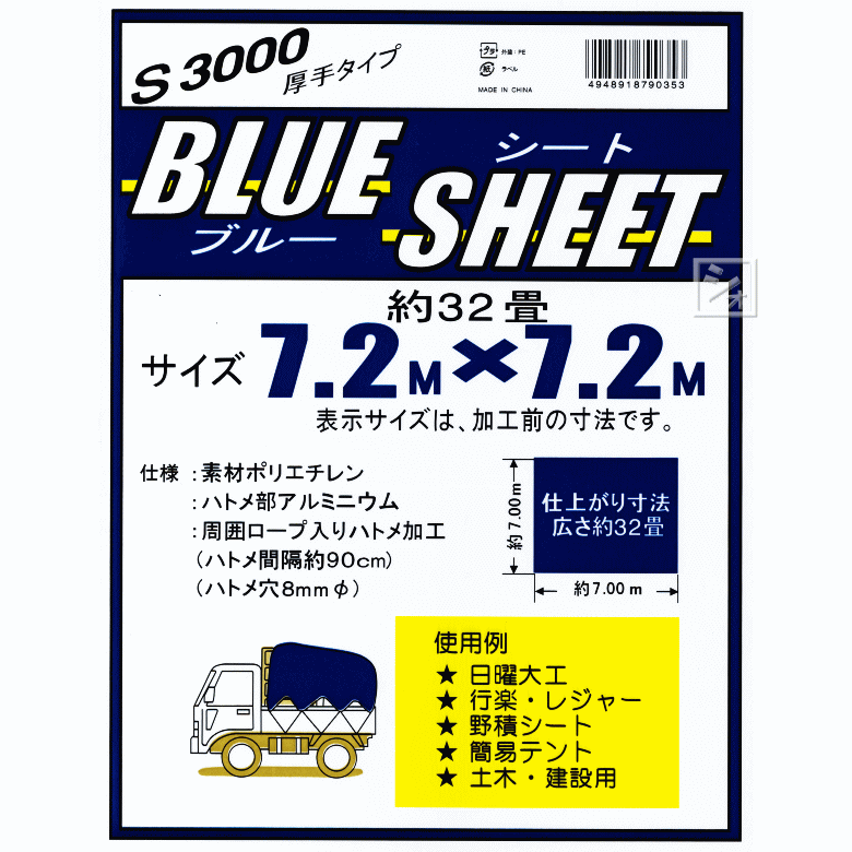 ブルーシート 厚手 #3000 7.2m×7.2m （4枚セット） ~R~ 3