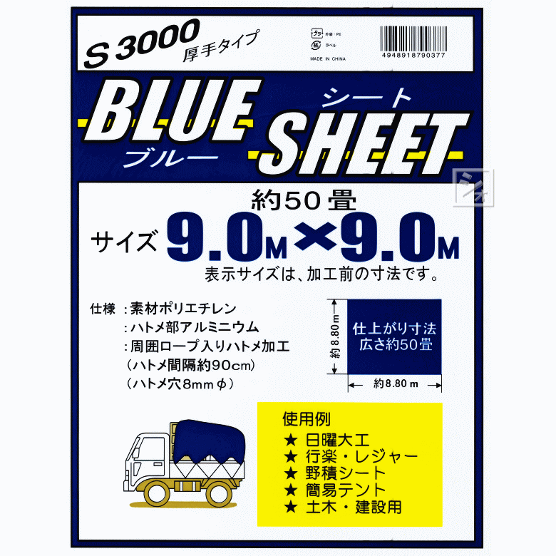 ブルーシート 厚手 #3000 9.0m×9.0m （2枚セット） ~R~