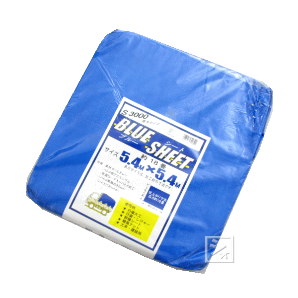 ブルーシート 5.4m×5.4m #3000 厚手 ~R~