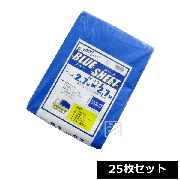 乐天商城 - ブルーシート 厚手 #3000 2.7m×2.7m （25枚セット） ~R~