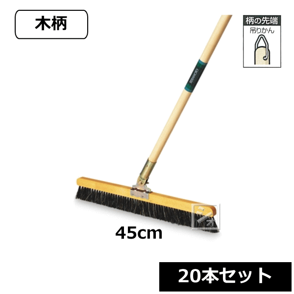 【法人配送限定】 テラモト 自在ホーキ （木柄） 45cm （20本セット） CL-380-045-0 ~R~