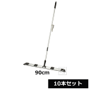 【法人配送限定】 テラモト ライトモップII (アルミ150) 90cm (10本セット) ラバーブラシ付 CL-344-590-0 ~R~