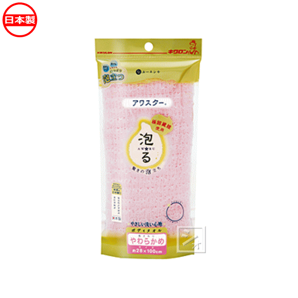キクロン アワスター ボディタオル やわらかめ ピンク 日本製のサムネイル