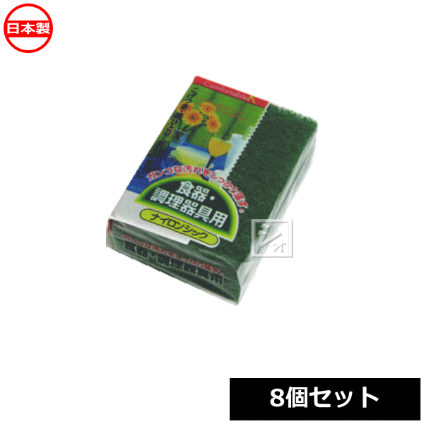 アカサカ ナイロンたわし ナイロンシック 8個セット 食器 調理器具用 日本製 キッチンスポンジ ~R~
