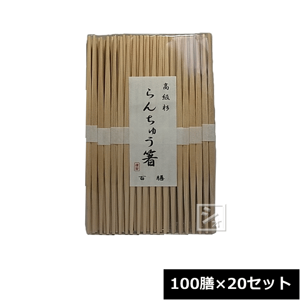 中村 割り箸 102 業務用 吉野杉 卵中箸 26cm （100膳×20セット） ~R~