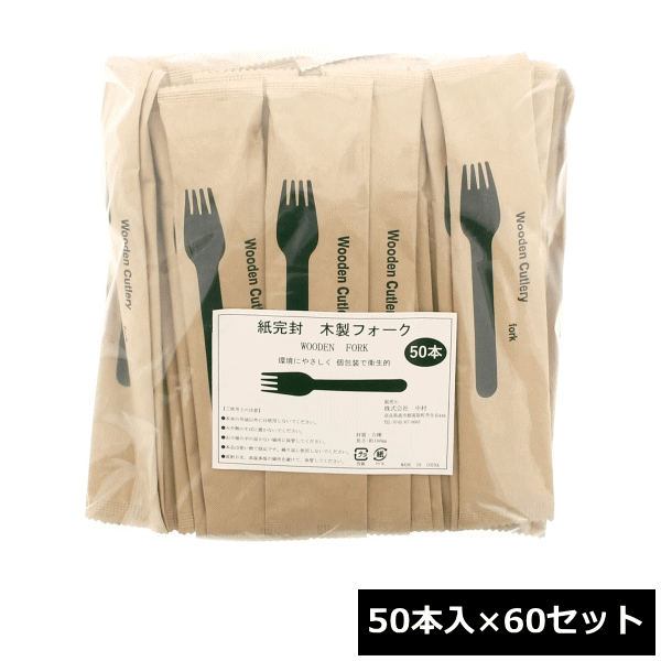 Rakuten - 中村 木製フォーク 約16cm 紙完封 （50本入×60セット） ~R~