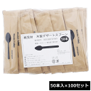 中村 木製デザートスプーン 約9.6cm 紙完封 (50本入×100セット) ~R~