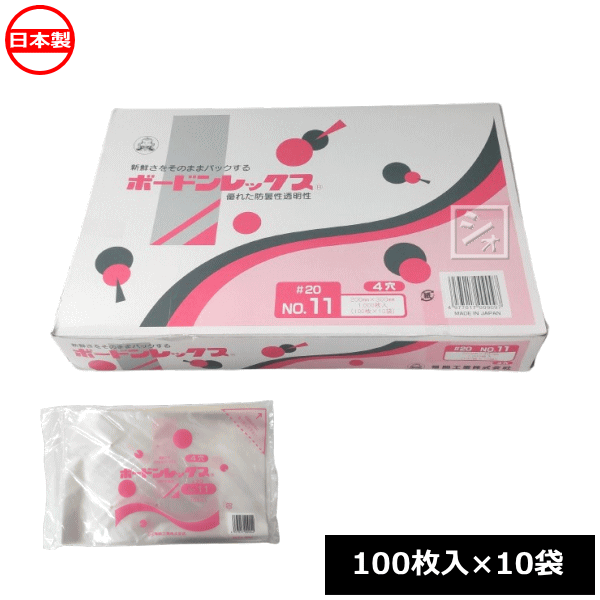 Rakuten - 福助工業 ボードン袋 ボードンレックス 0.02×200×300mm 4穴 No.11 （1000枚） 100枚×10袋 0849936 日本製 ~R~