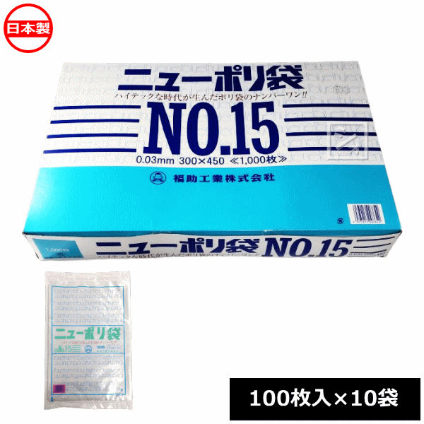 ニュー・ポリ袋 No.15 50枚入り × 17袋 ニュー・ポリ袋 No.15 50枚入り × 17袋