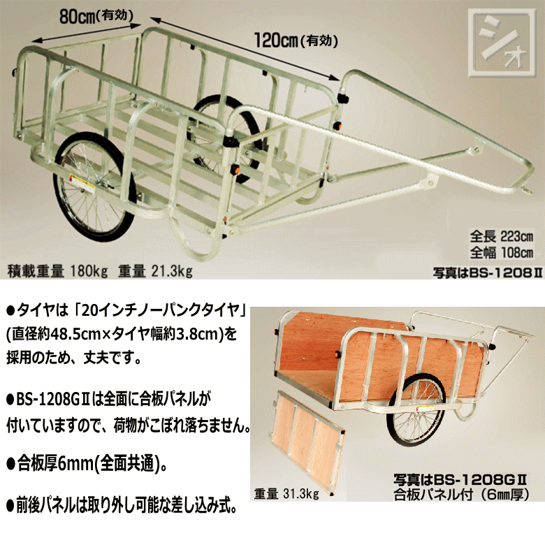 【法人配送限定】 ハラックス 輪太郎 アルミ製 大型リヤカー BS-1208GII 合板パネル付き ~R~ 2