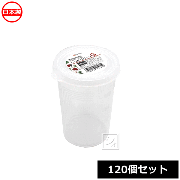 ナカヤ化学産業 K143 しっかりパックG 540ml 120個セット 目盛付き 食品用シール容器 電子レンジ対応 日本製 ~R~