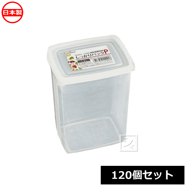 ナカヤ化学産業 K200 しっかりパックP 1.3L （120個セット） 目盛付き 食品用シール容器 電子レンジ対応 日本製 ~R~