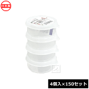 ナカヤ化学産業 K203 しっかりパックS 70ml （4個入×150セット） 食品用シール容器 電子レンジ対応 日本製 ~R~