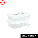 ナカヤ化学産業 K255 しっかりパックV 450ml 2個入×80セット 目盛付き 食品用シール容器 電子レンジ対応 日本製 ~R~
