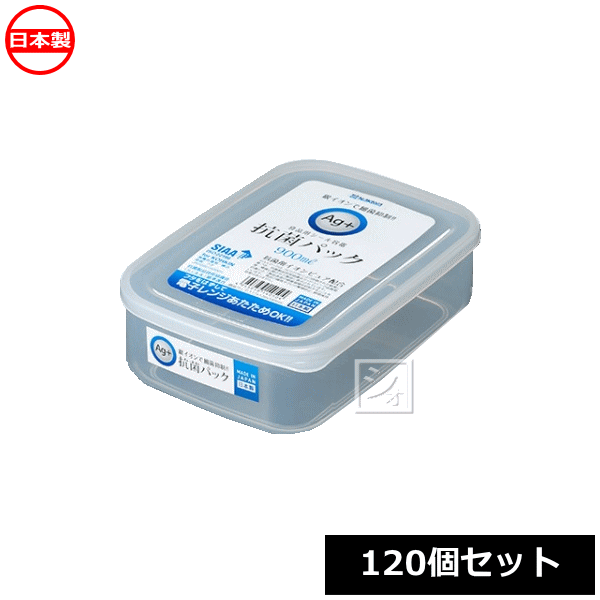 Rakuten - ナカヤ化学産業 保存容器 K405 抗菌パック 900 （120個セット） 日本製 ~R~