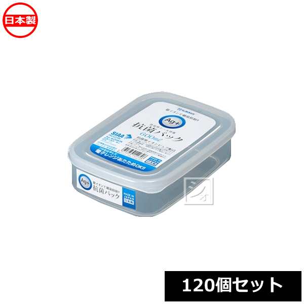 Rakuten - ナカヤ化学産業 保存容器 K427 抗菌パック 600 （120個セット） 日本製 ~R~