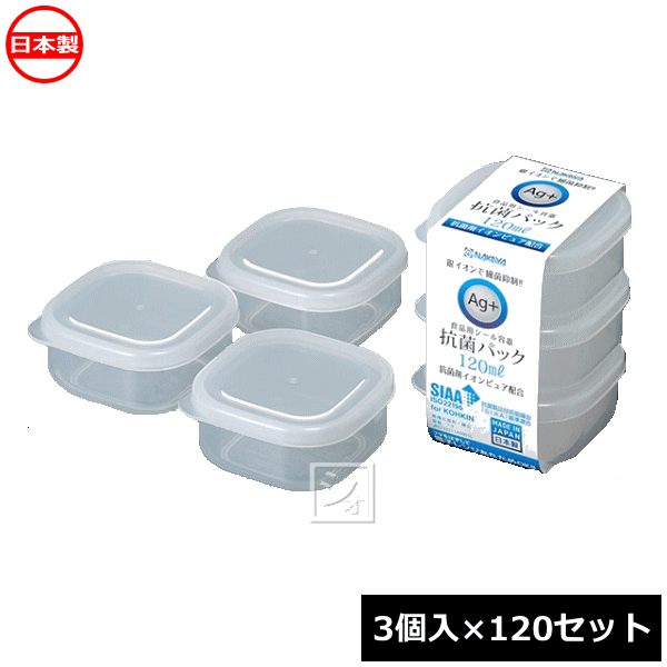 Rakuten - ナカヤ化学産業 保存容器 K429 抗菌パック 120 （3個入×120セット） 日本製 ~R~