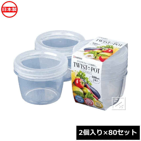ナカヤ化学産業 保存容器 K439-1 ツイストポット 500 クリア （2個入×80セット） 日本製 電子レンジ対..