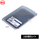 ナカヤ化学産業 冷蔵庫収納 K650 冷蔵庫トレー (180個セット) 日本製 ~R~