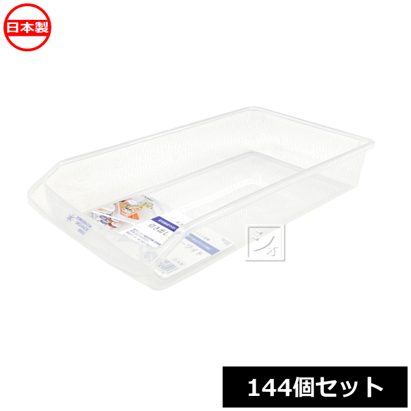 ナカヤ化学産業 冷蔵庫収納 K571 引き出しトレーワイド (144個セット) 日本製 ~R~