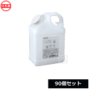 ナカヤ化学産業 K118 コタンク 1L （90個セット） 日本製 ~R~