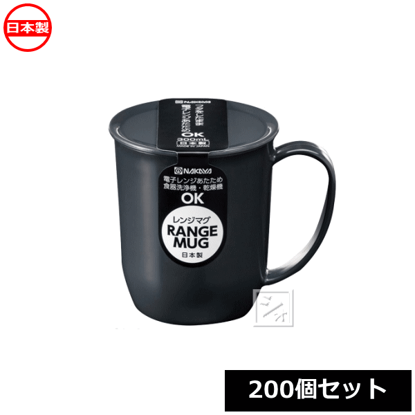 商 品 説 明 材質 ポリプロピレン サイズ （約）直径81、107×高さ93mm 容量 約300ml カラー グレー 入数 200個 特徴 ●フタ付のマグカップ。フタは上に置くだけの簡単なフタです。 ●フタをしたまま電子レンジあたためOK、食器洗浄乾燥機OK。 製造 日本 メーカー ナカヤ化学産業 関連ワード： マグカップ　プラスチック　コップ　プラコップ　プラカップ　電子レンジ対応　食洗機対応　食器　キッチン用品　洗面用品　 【関 連 商 品】 K549-1 レンジマグ モノトーン ホワイト （200個セット） K549-2 レンジマグ モノトーン グレー （200個セット） K379 レンジマグ （200個セット）