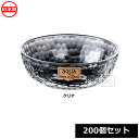ナカヤ化学産業 K496-1 スクア ボウル 470 クリア (200個セット) 日本製 ~R~