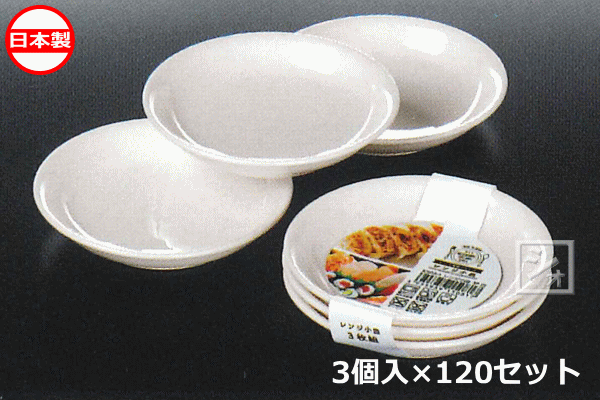 樂天商城 - ナカヤ化学産業 K508-1 レンジ小皿 白（3個入×120セット） 日本製 ~R~
