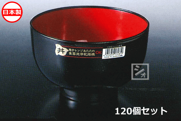 Rakuten - ナカヤ化学産業 K308-1 レンジ丼 黒 （120個セット） 日本製 ~R~