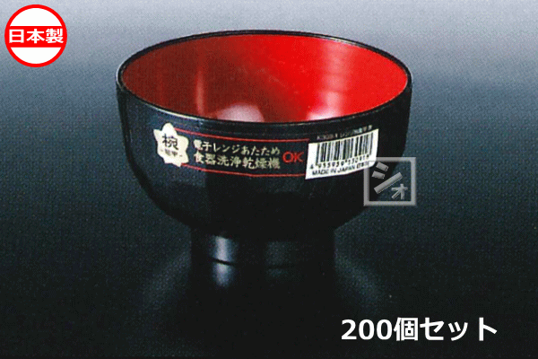ナカヤ化学産業 K309-1 レンジ椀亀甲 黒 （200個セット） 日本製 ~R~