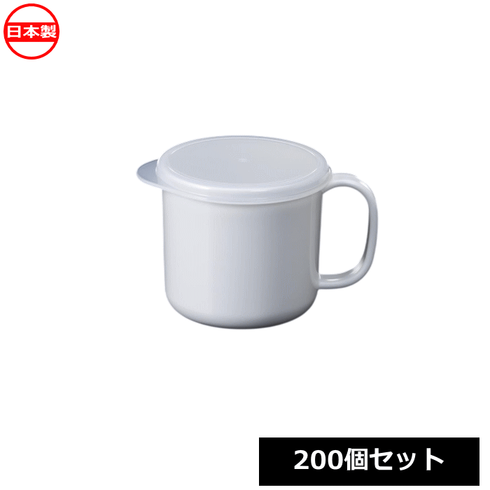 ナカヤ化学産業 フタ付きマグS ホワイト 200個セット K511-1 日本製 ~R~